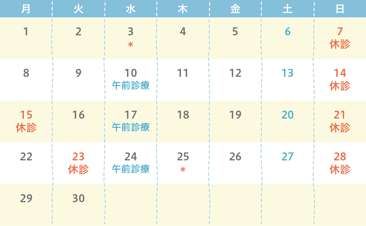 大通どうぶつ病院_9月の診療日案内